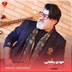 دانلود آهنگ مهمون از مهدی یغمایی